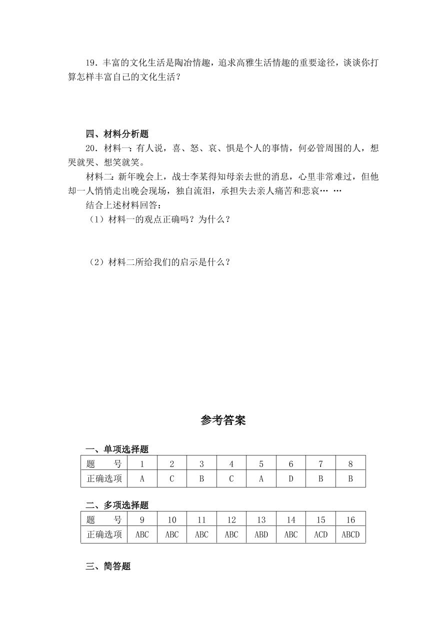 实验中学七年级思想品德上册第三单元单元测验及答案