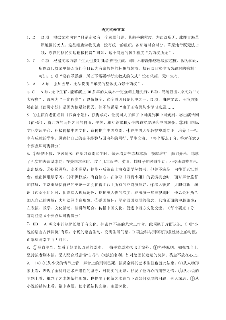 长春外国语学校高三语文第一学期期末试题及答案