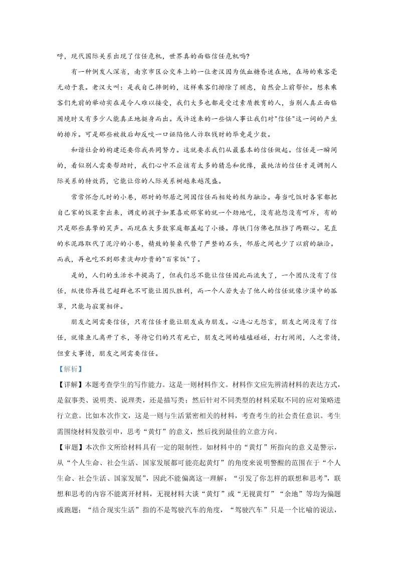 新高考2021届高三语文上学期第一次月考试题（A卷）（Word版附解析）