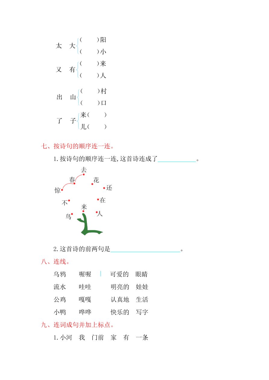 湘教版一年级语文上册第七单元提升练习题及答案