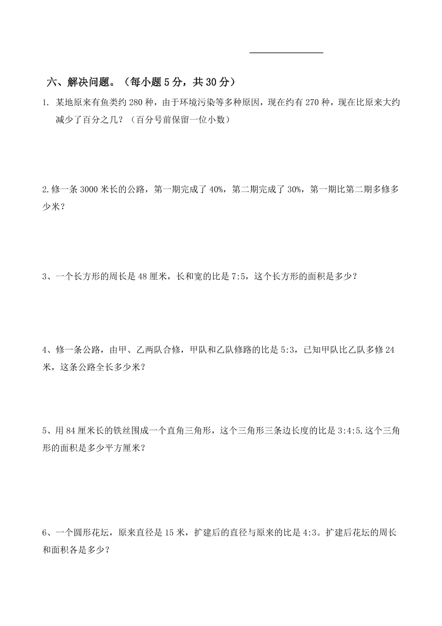 青岛版小学六年级数学上册期末试卷及答案