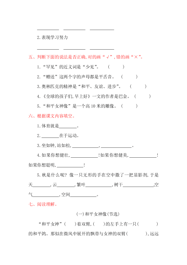 湘教版六年级语文上册第六单元提升练习题及答案