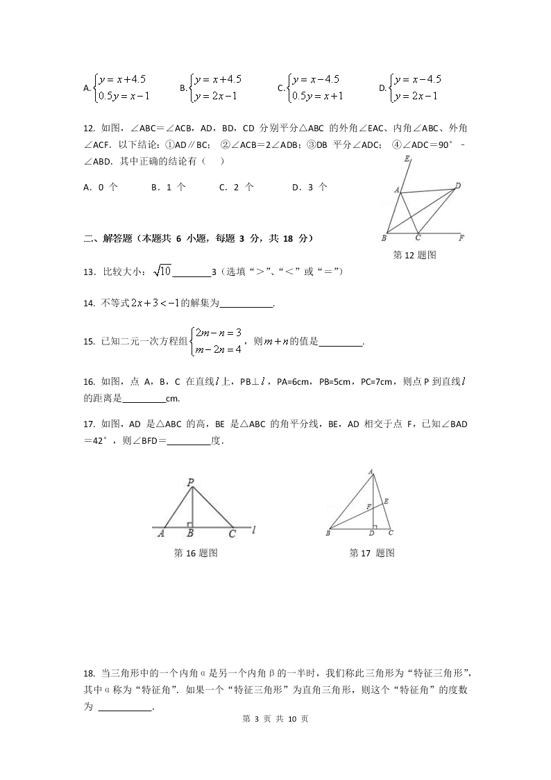 湖南省长沙市师大附中博才实验中学2019-2020学年度第二学期七年级期末考试数学试卷（word版，无答案）