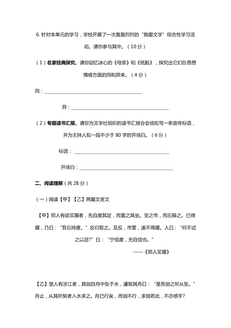 三亚市逸夫中学初一语文上册第一单元测试题及答案