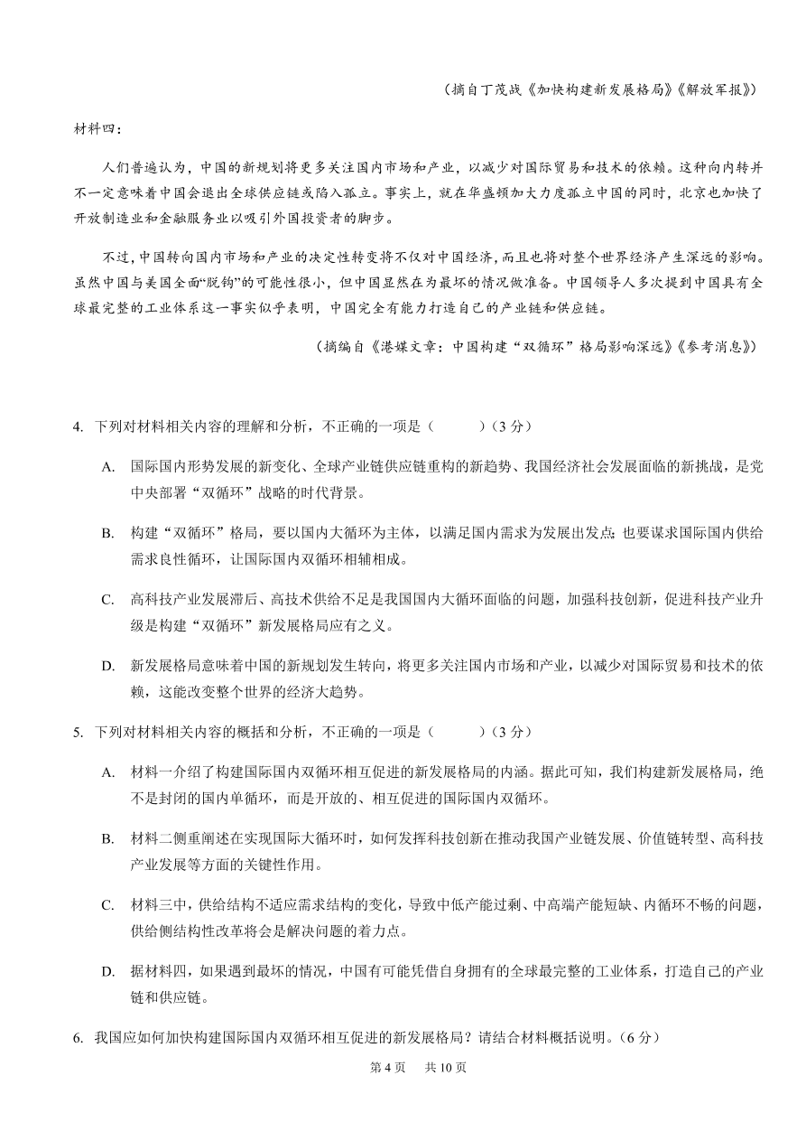 重庆强基联合体2021届高三语文12月质量检测试题（附答案Word版）