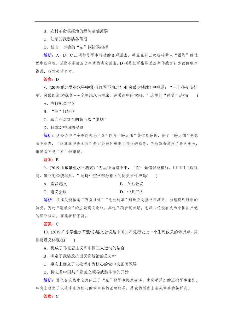 人教版高一历史上册必修一第15课《国共的十年对峙》同步练习及答案解析