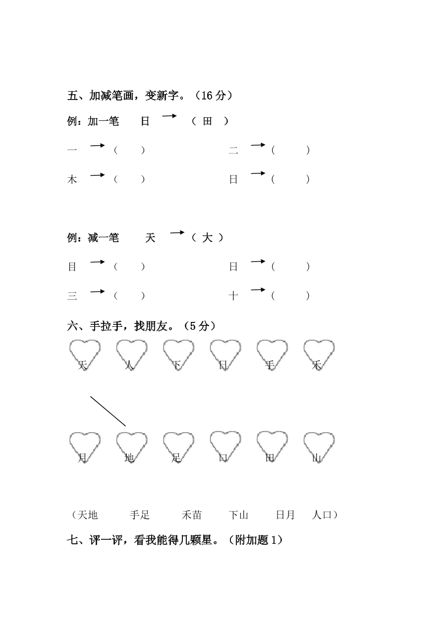 部编本新人教版小学一年级语文上学期第一单元测试卷