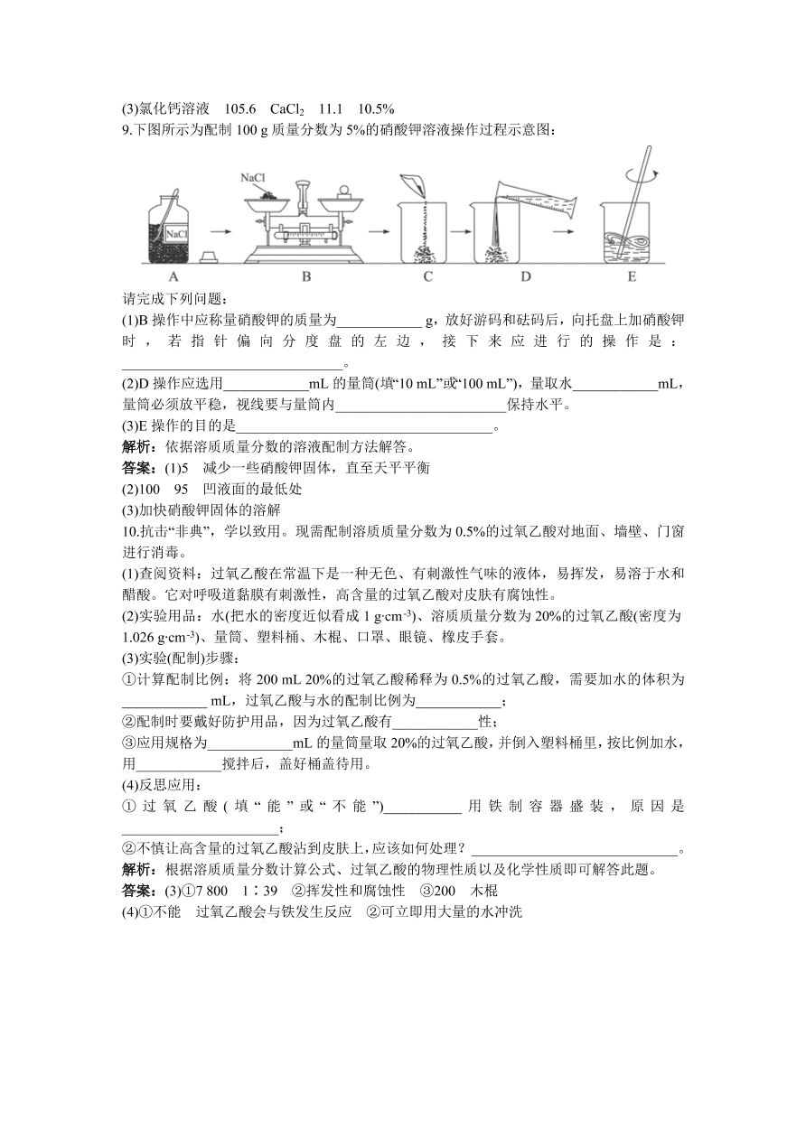 初中化学九年级下册同步练习及答案 第9单元课题3 溶质的质量分数  含答案解析