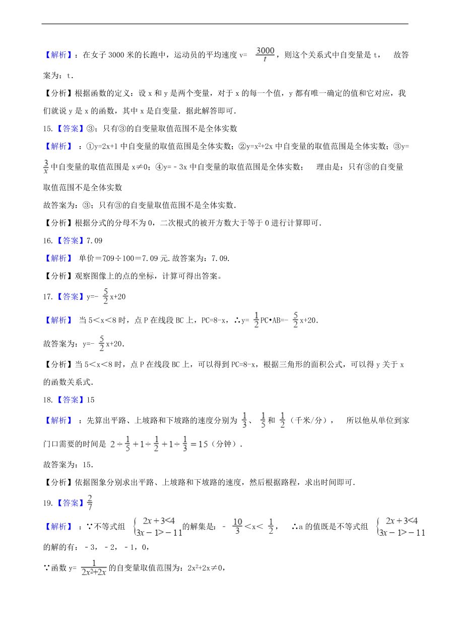 中考数学专题复习卷：函数基础知识（含解析）