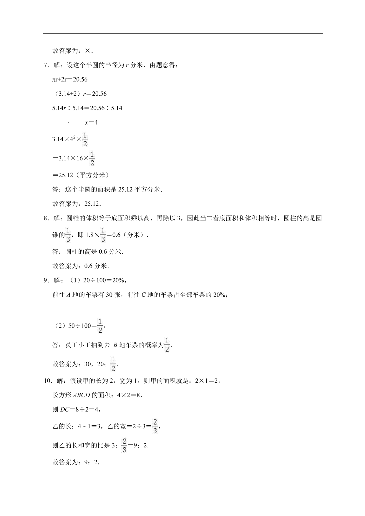 2019-2020学年小学六年级毕业考试数学试卷（六）