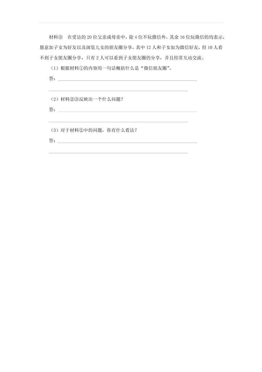 新人教版九年级语文下册第二单元 蒲柳人家节选中考回应（含答案）