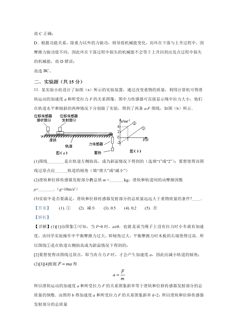 山东省潍坊市2021届高三物理上学期期中模拟试题（一）（Word版附解析）