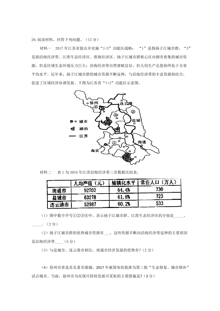 江苏省启东市2020-2021高二地理上学期期中试题（Word版附答案）