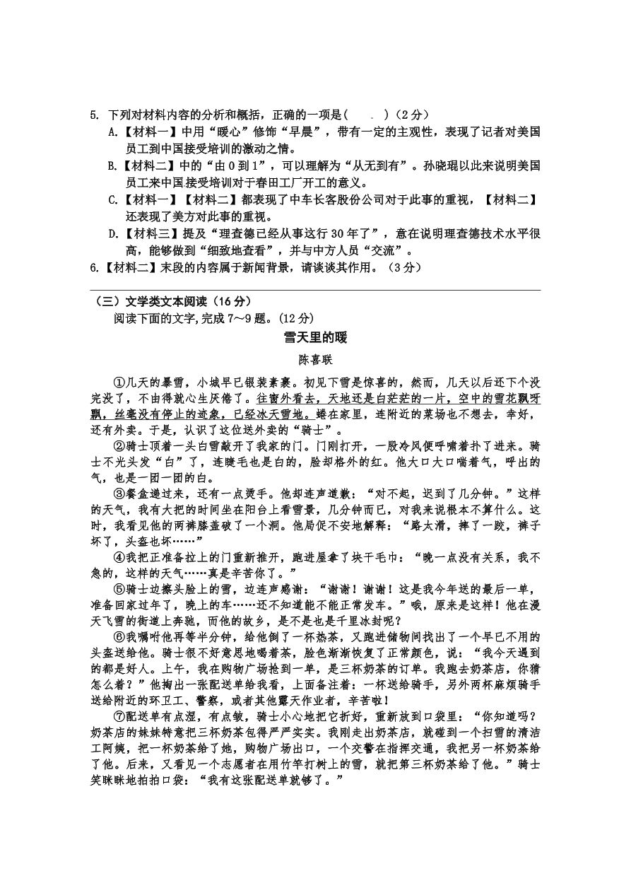 广西百色市田林、西林、凌云等六县2020-2021学年八年级上学期期中教学质量检测语文试题