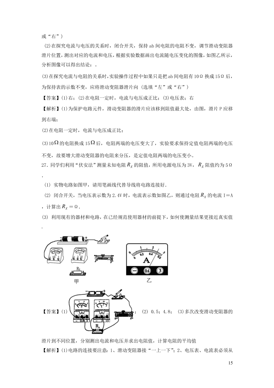 九年级物理上册第14章探究欧姆定律单元综合测试卷（附解析粤教沪版）