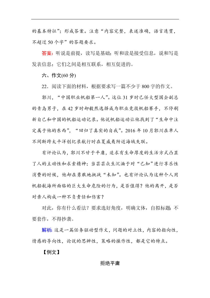 人教版高一语文必修一课时作业  第三单元 过关测试卷（含答案解析）