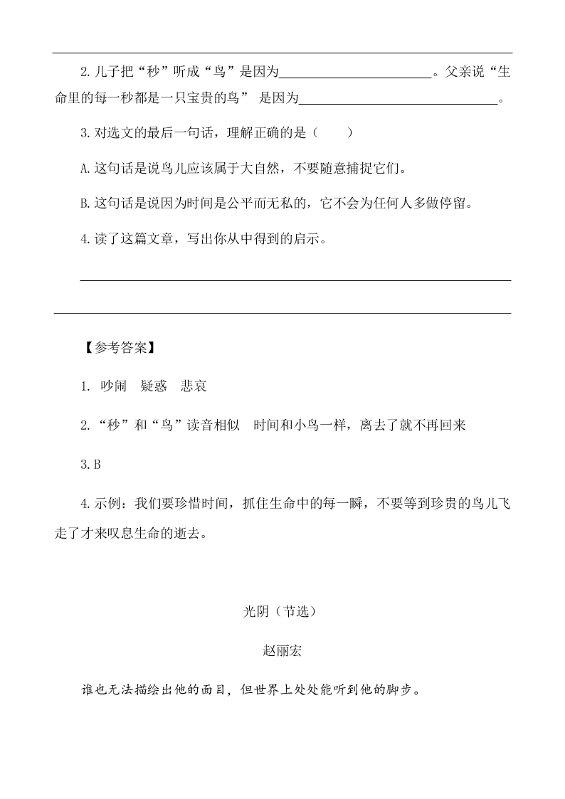 部编版六年级语文下册8匆匆课外阅读练习题及答案