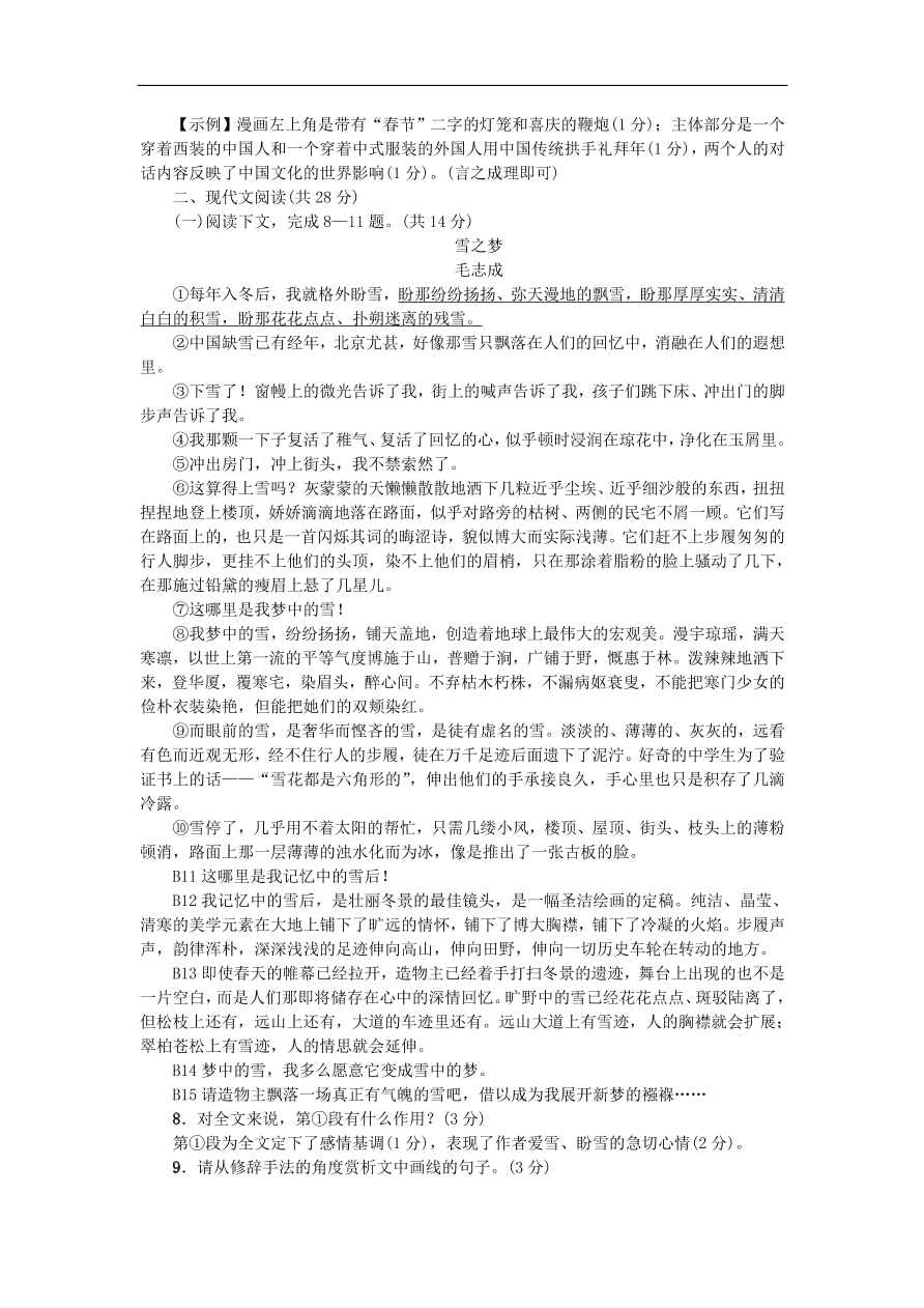 新人教版 九年级语文上册第一单元综合测试卷（含答案)