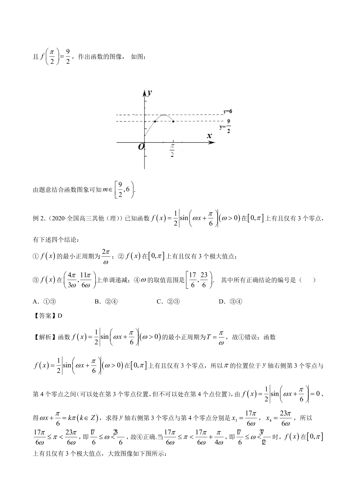 2020-2021年新高三数学一轮复习考点 函数与方程（含解析）