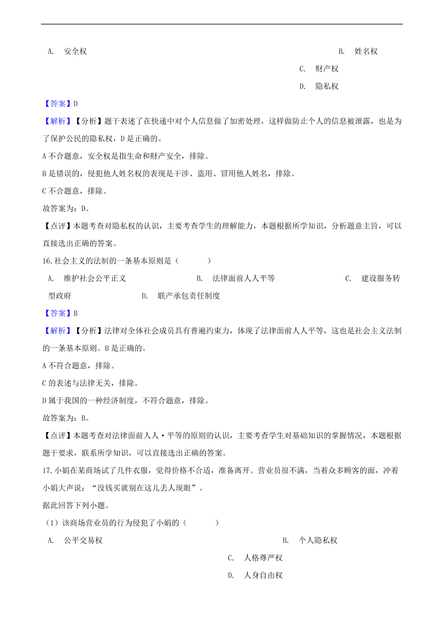 中考政治权利和义务知识提分训练含解析