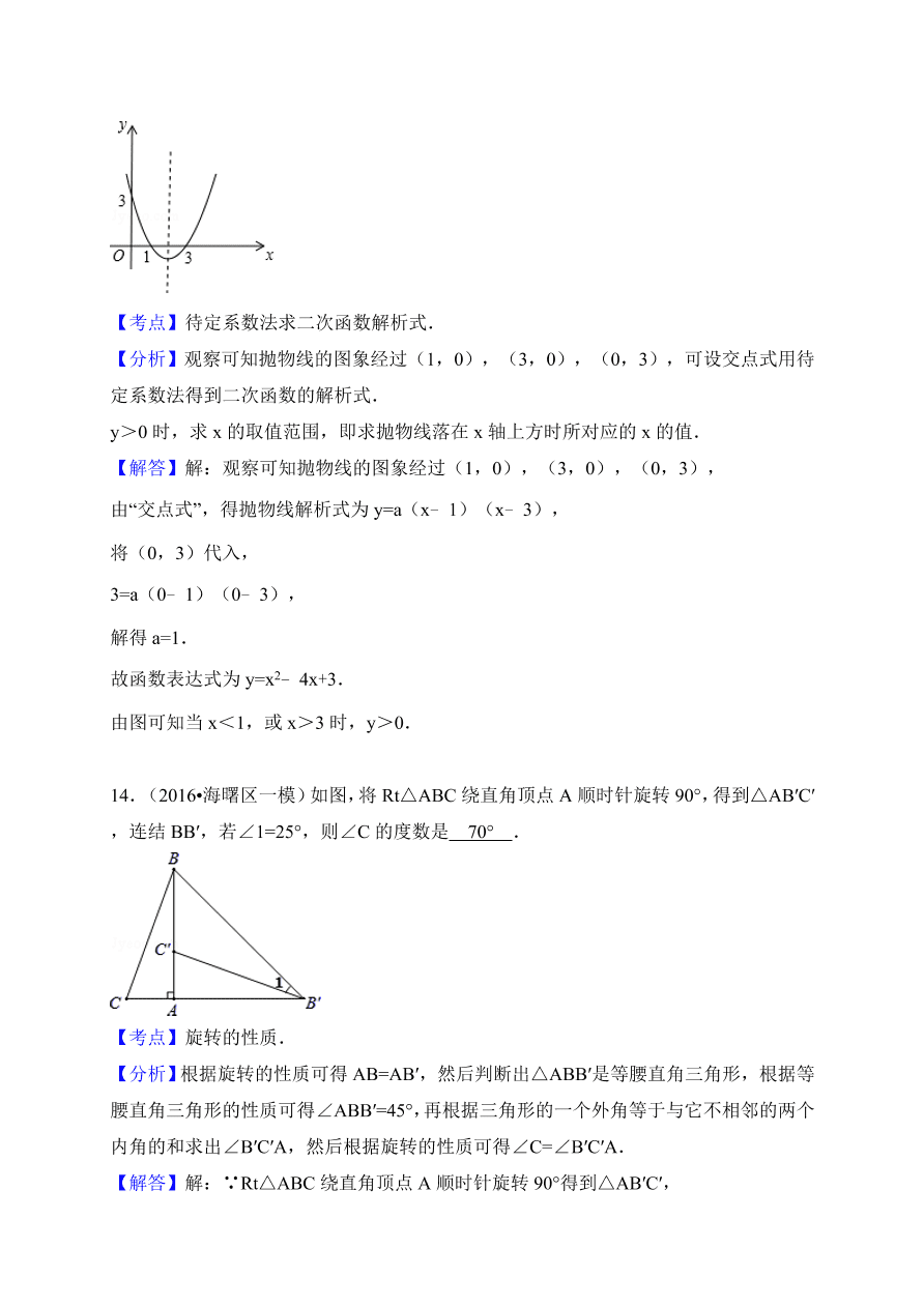 武威市凉州区九年级数学上册期末试卷及答案