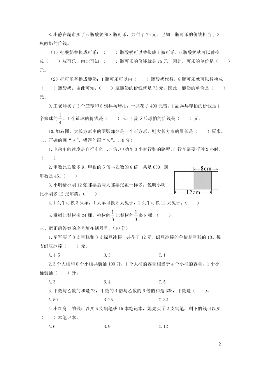 苏教版六年级数学上册第四单元综合测试卷（附答案）