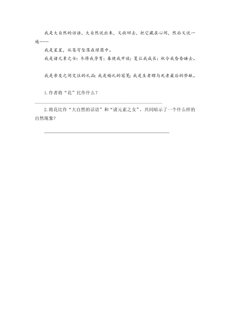 部编版六年级语文上册4花之歌课时练习题及答案