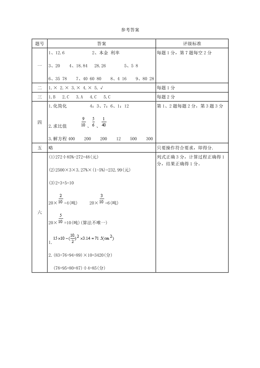 北师大版六年级上学期期末数学检测试题带答案