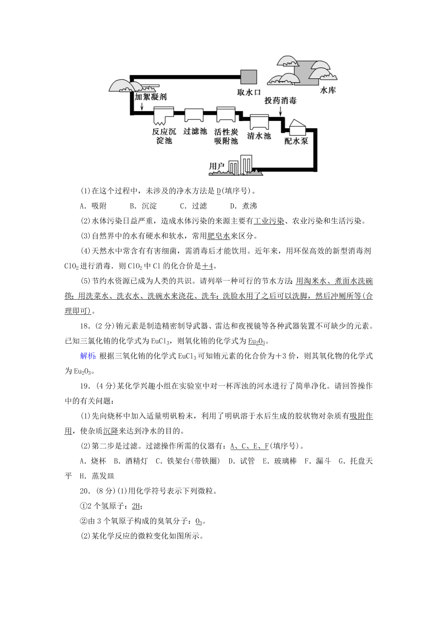 人教版九年级化学上册第四单元《自然界的水》评估测试卷及答案