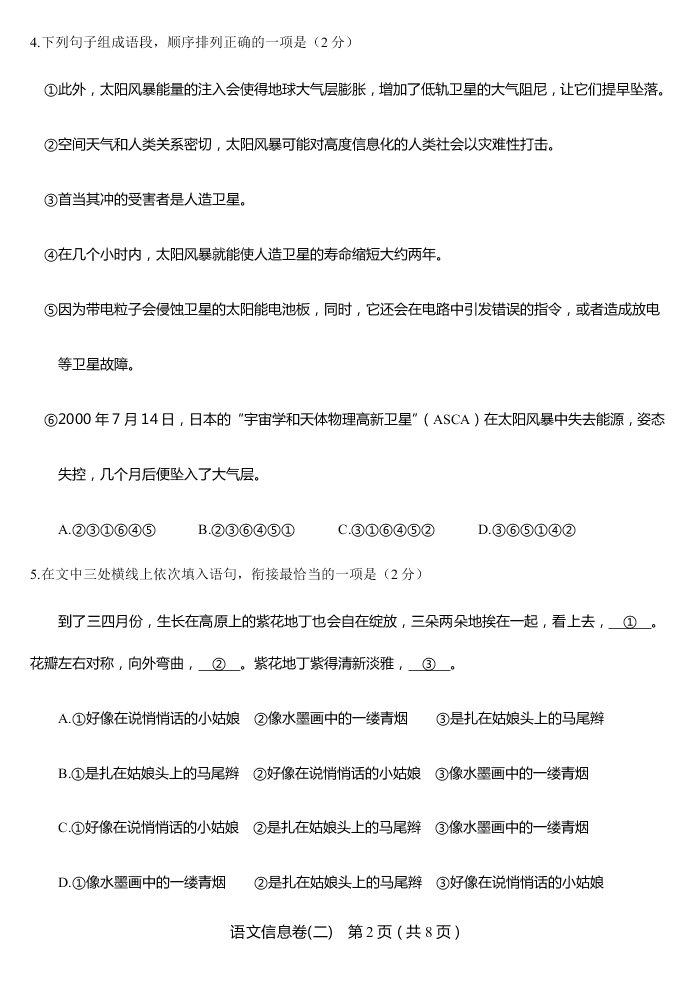 2020年江西省南昌市第八中学九年级四月模拟考试试卷（无答案）