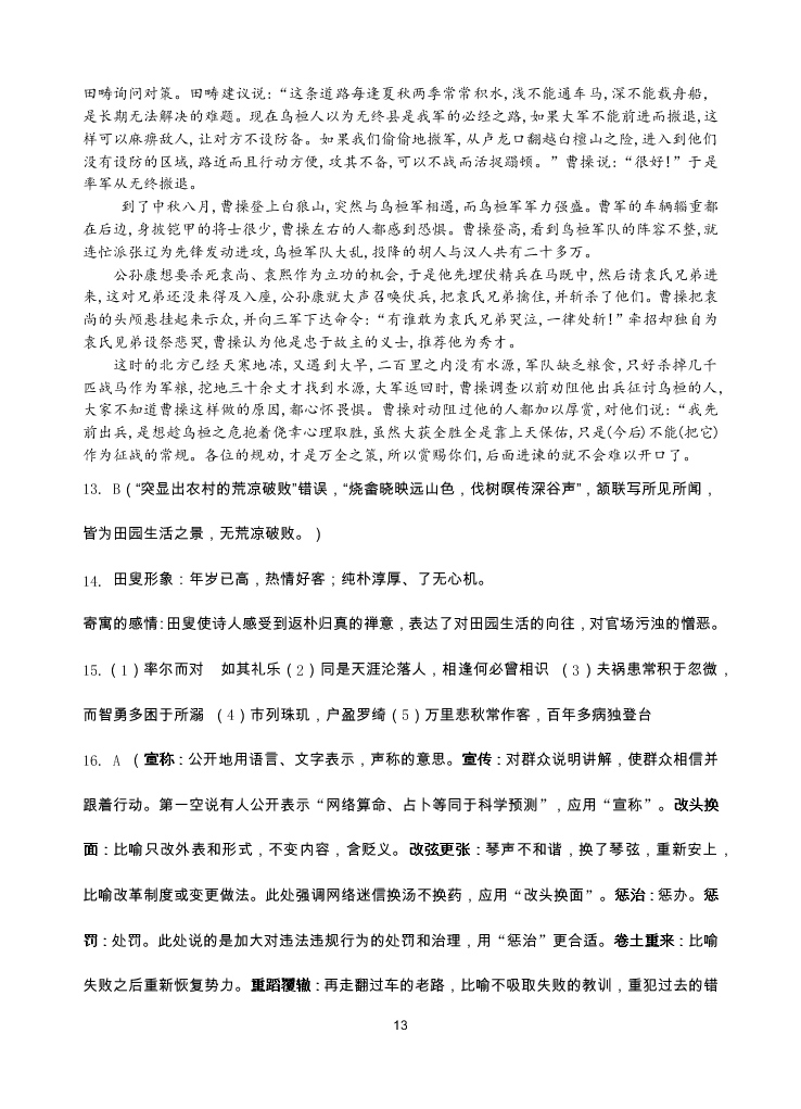 江苏省扬州中学2020-2021高二语文上学期开学检测试题（Word版附答案）