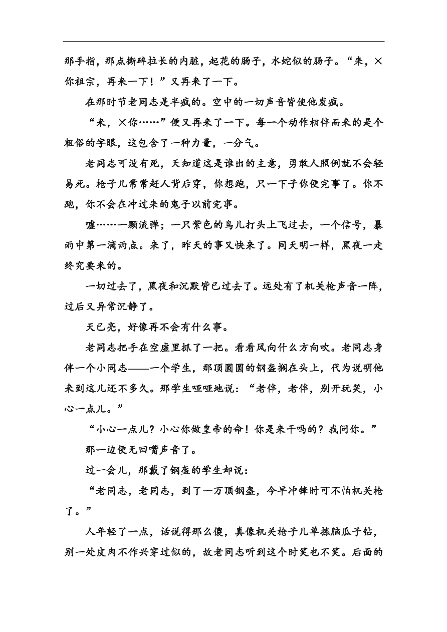 苏教版高中语文必修二第四单元综合测试卷及答案解析