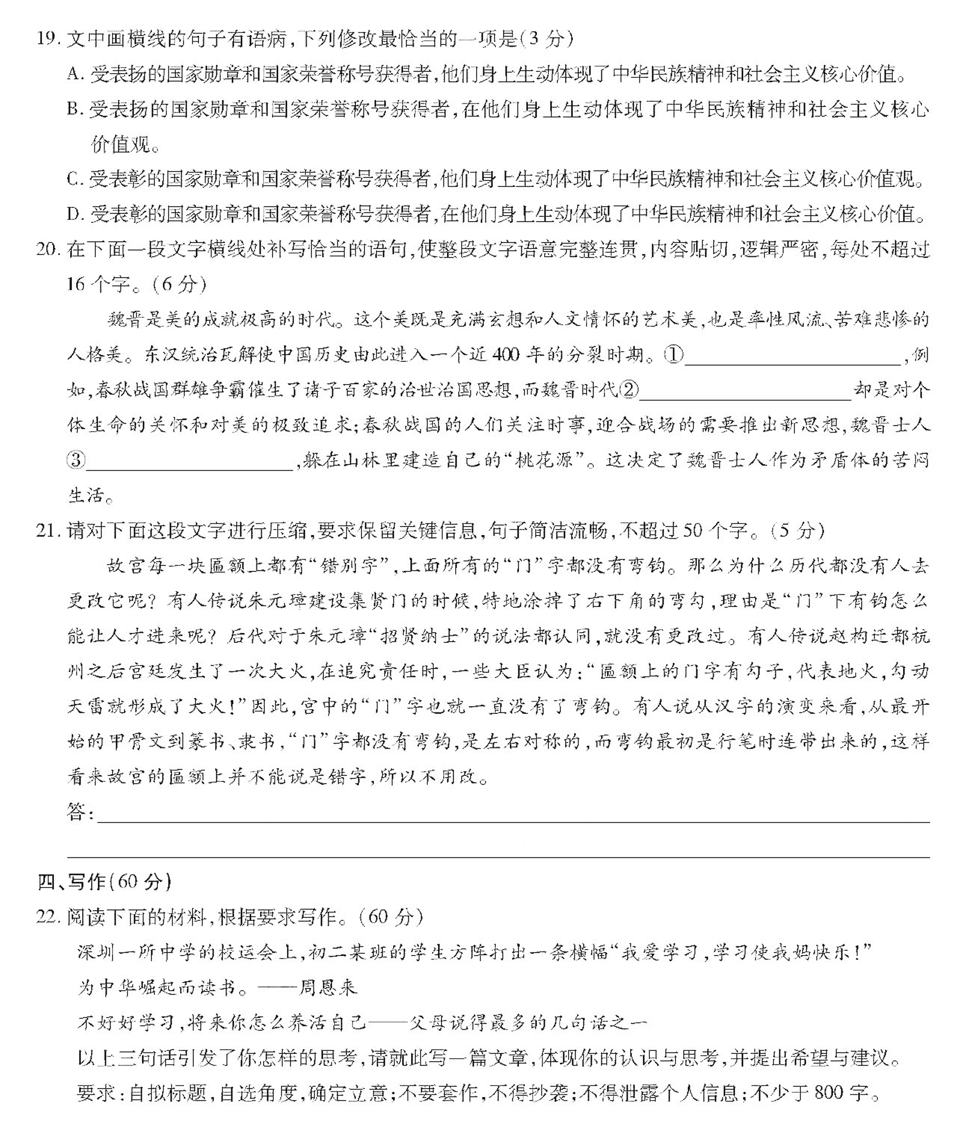 安徽省涡阳县育萃高级中学2021届高三语文10月月考试题PDF