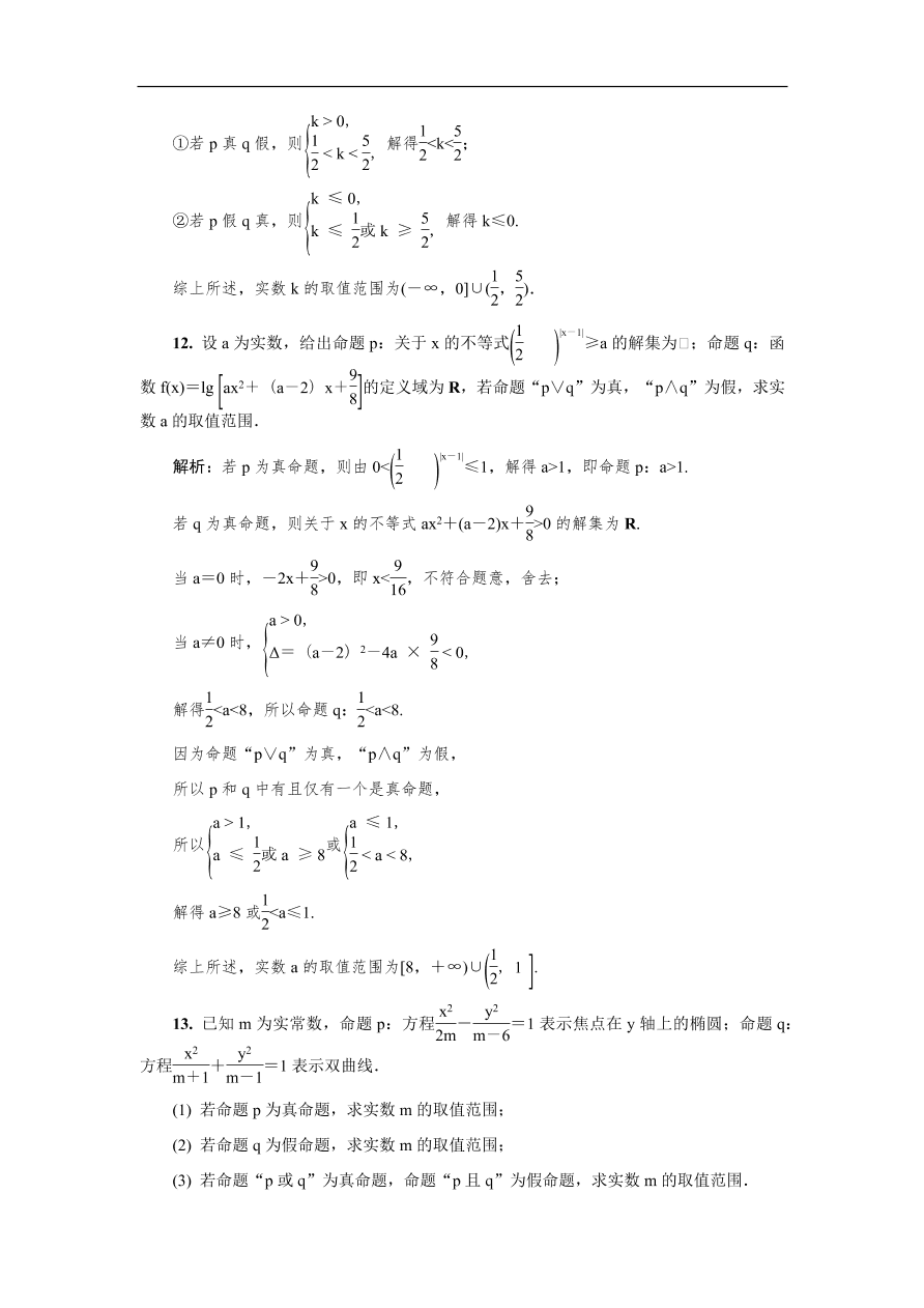 2020版高考数学一轮复习 随堂巩固训练3（含答案）