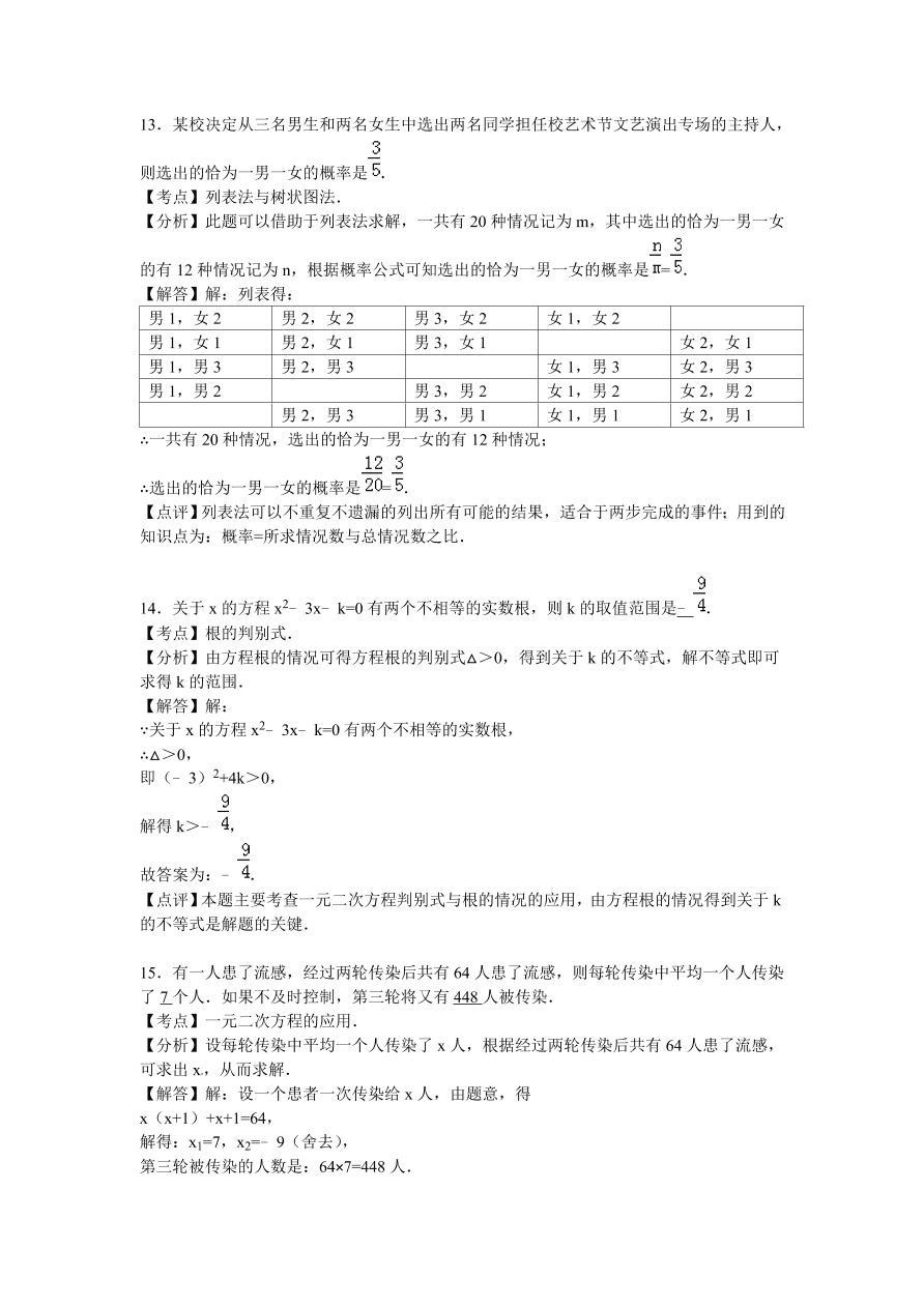 甘肃省兰州市九年级数学上册期中测试卷及参考答案