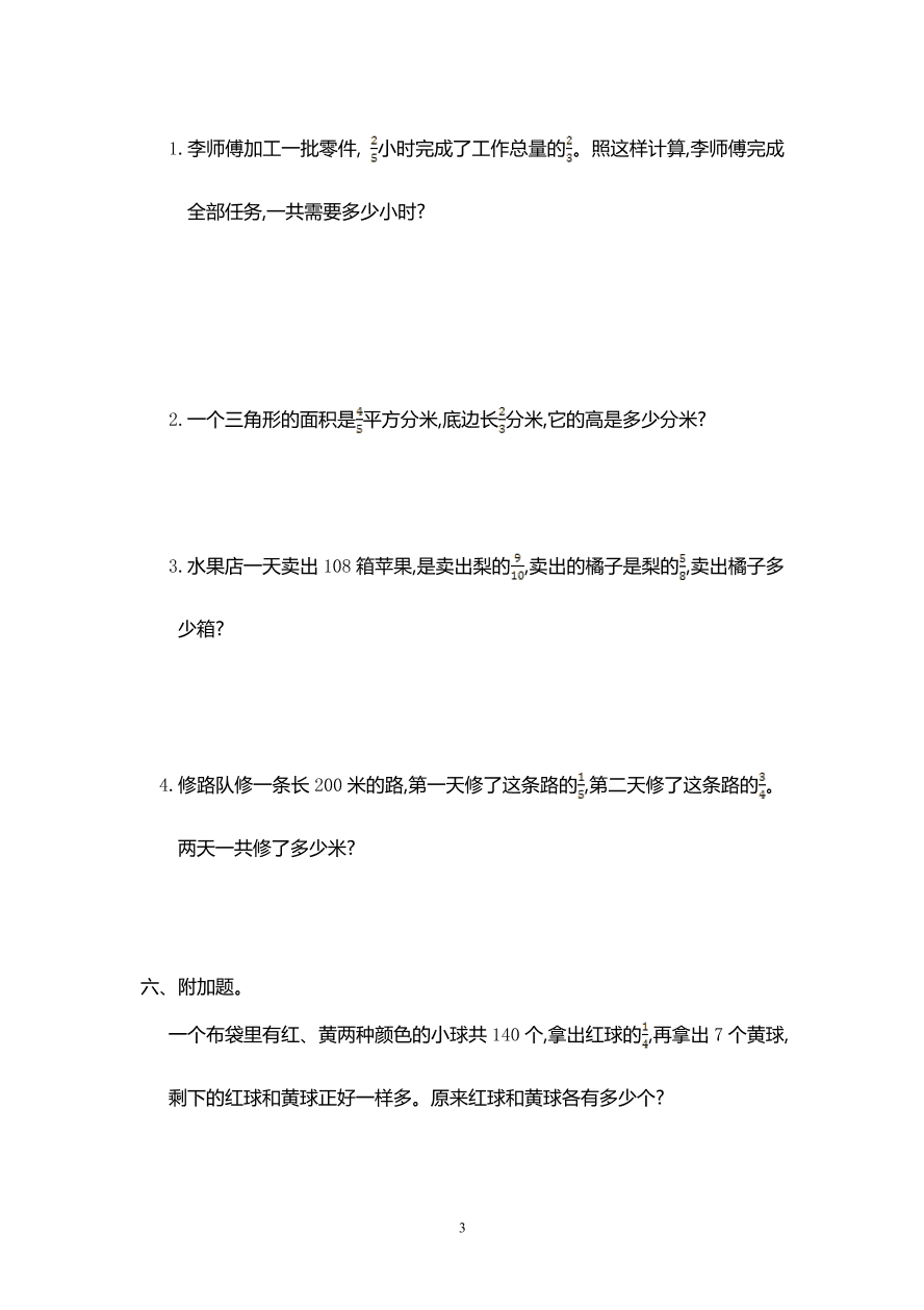 人教版六年级数学上册第三单元试卷及参考答案