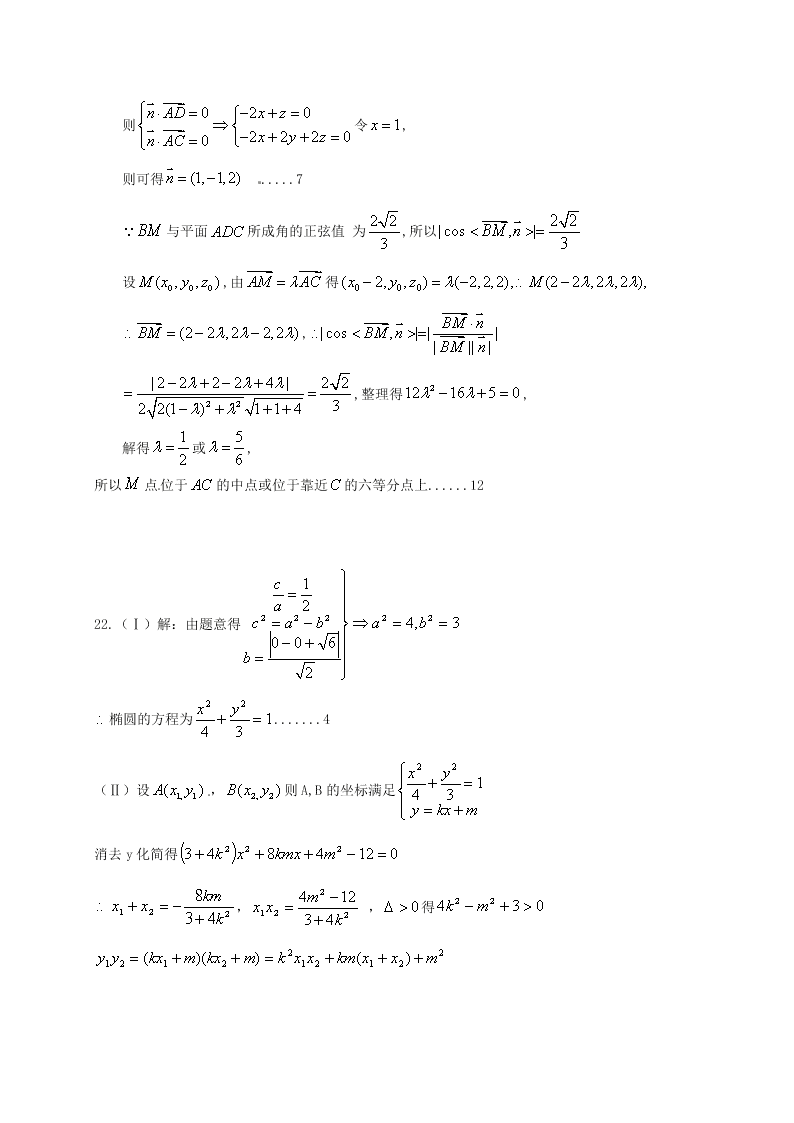 哈尔滨市第六中学高二上学期数学（理）期末试题及答案