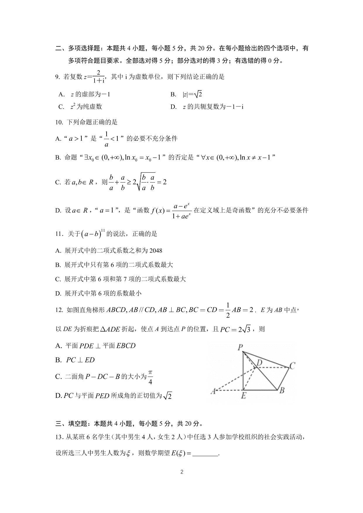 山东省山东师范大学附属中学2021届高三数学第一次模拟考试试题（含答案）