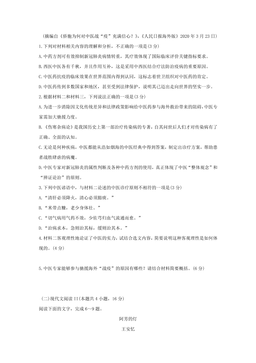 江苏省南通市2020-2021高二语文上学期期末模拟试题（附答案Word版）