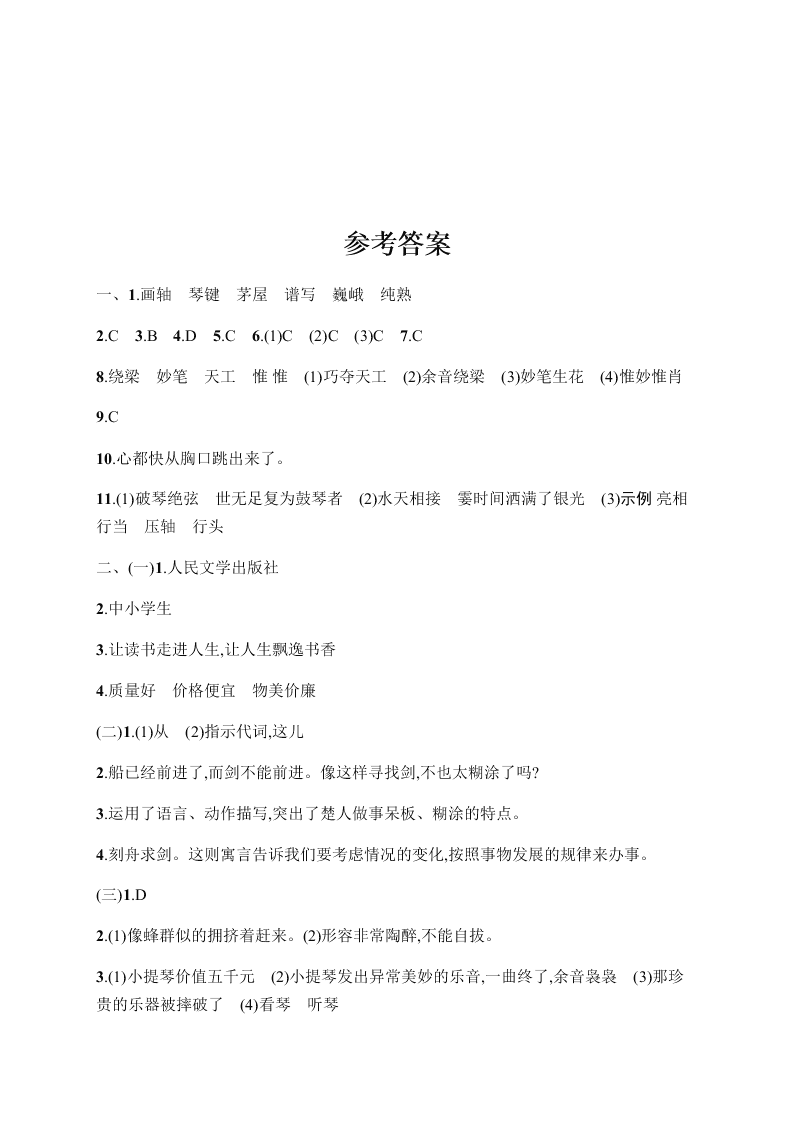 小学六年级语文上学期第七单元测试卷（含答案）