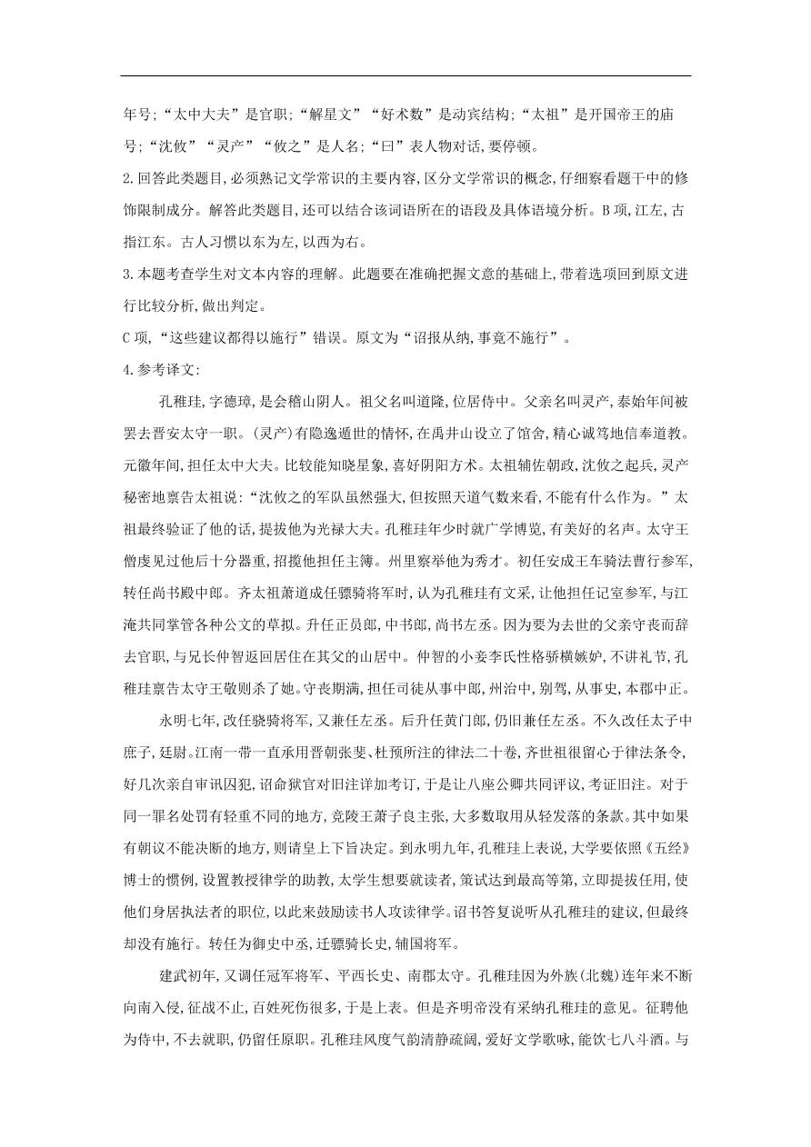 2020届高三语文一轮复习常考知识点训练22文言文阅读二十四史上（含解析）