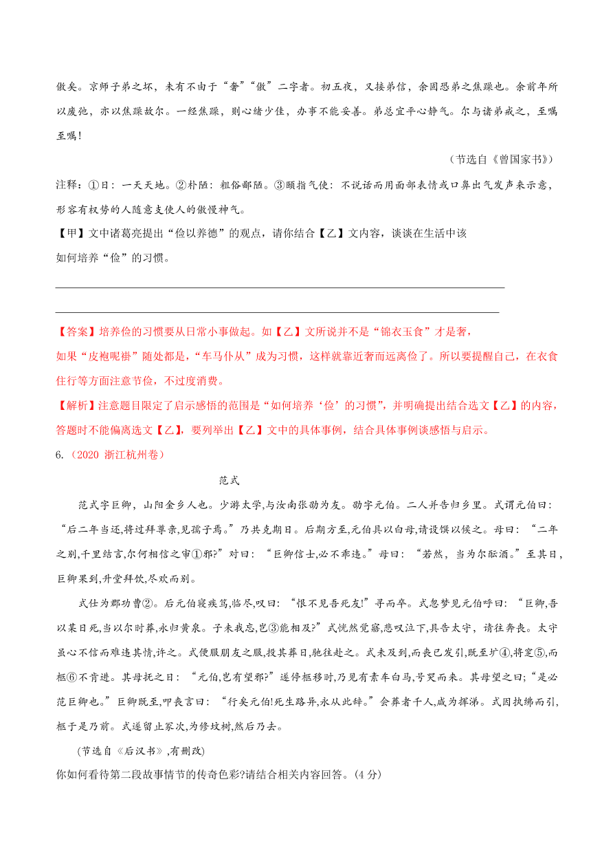 2020-2021年初三语文文言文考点及答题技巧06：理解感悟