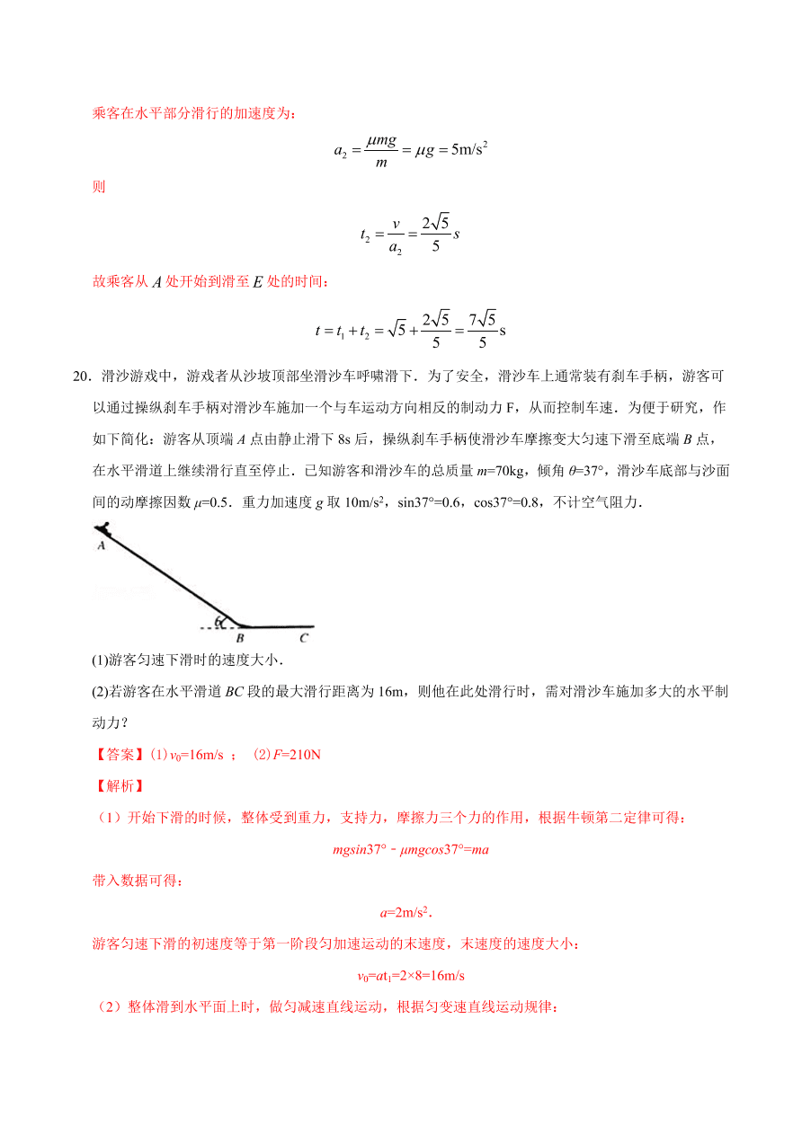 2020-2021学年高一物理课时同步练（人教版必修1）4-6 用牛顿运动定律解决问题（一）