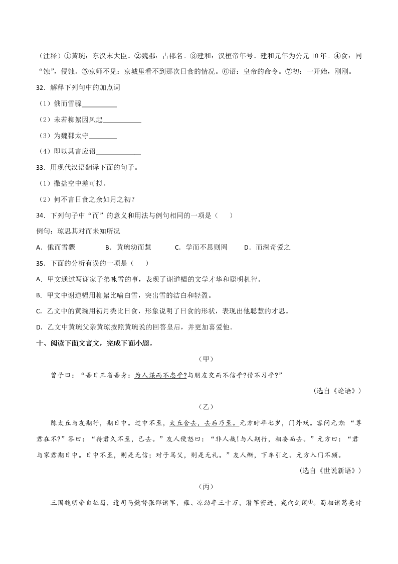 2020-2021学年部编版初一语文上学期期中专项复习：文言文阅读