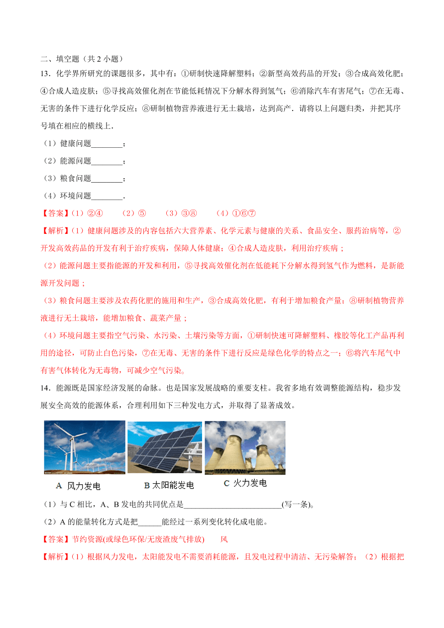 2020-2021学年初三化学课时同步练习：化学改变了世界、神奇的化学变化