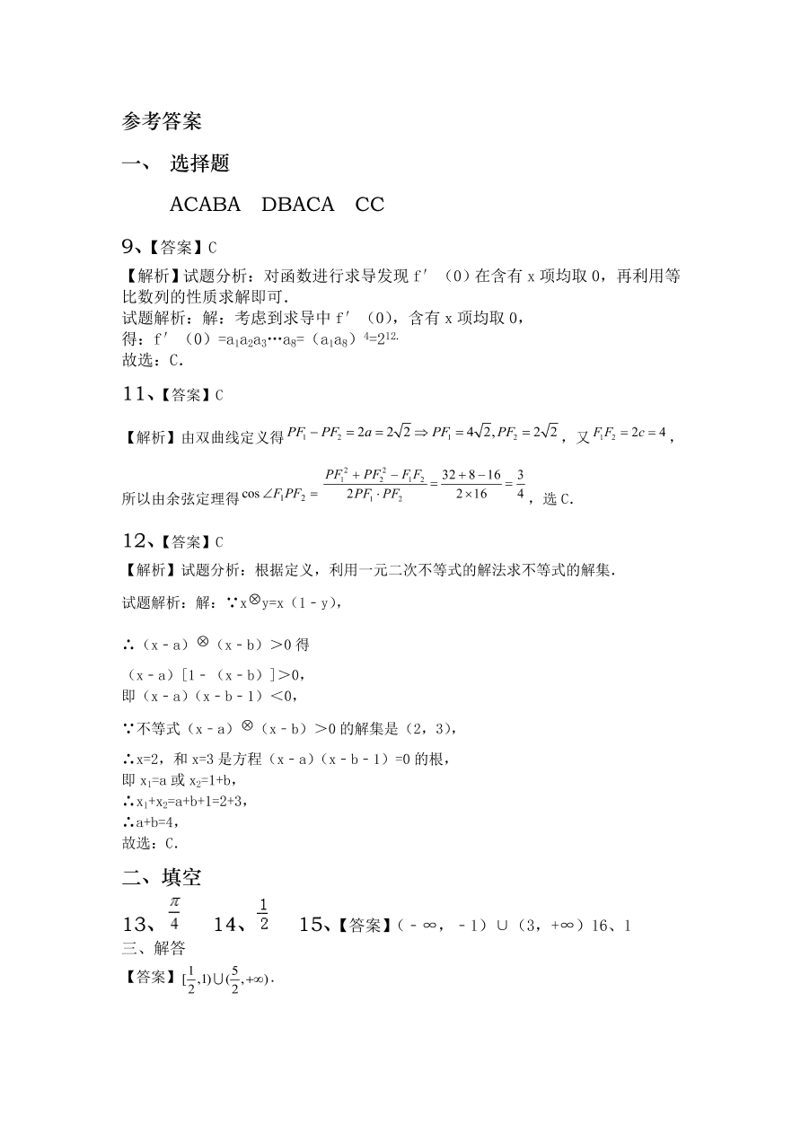 会宁一中高二数学（文）上学期期末试卷及答案