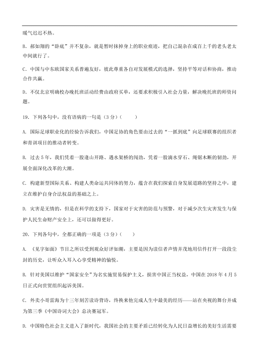 高考语文一轮单元复习卷 第二单元 辨析并修改病句 B卷（含答案）