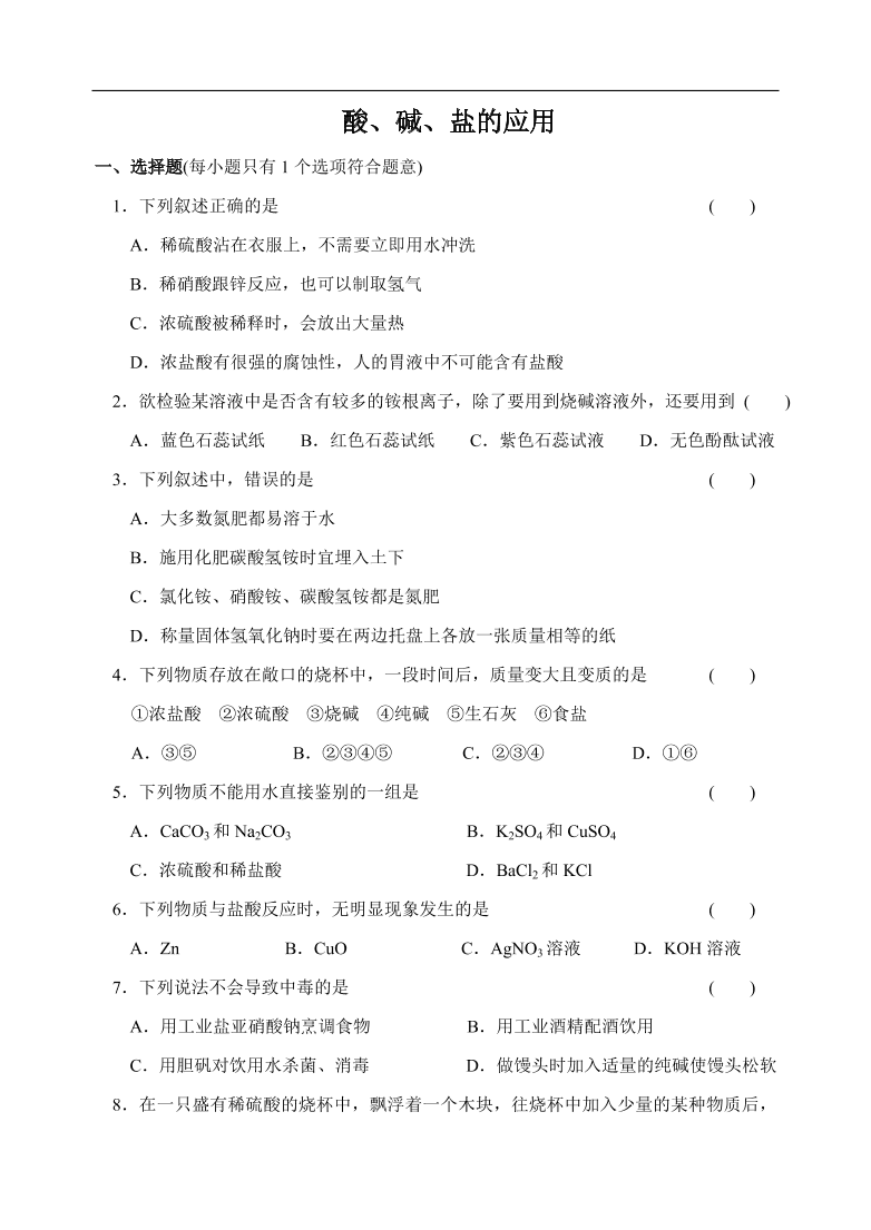 九年级化学专题复习  酸、碱、盐的应用2  练习