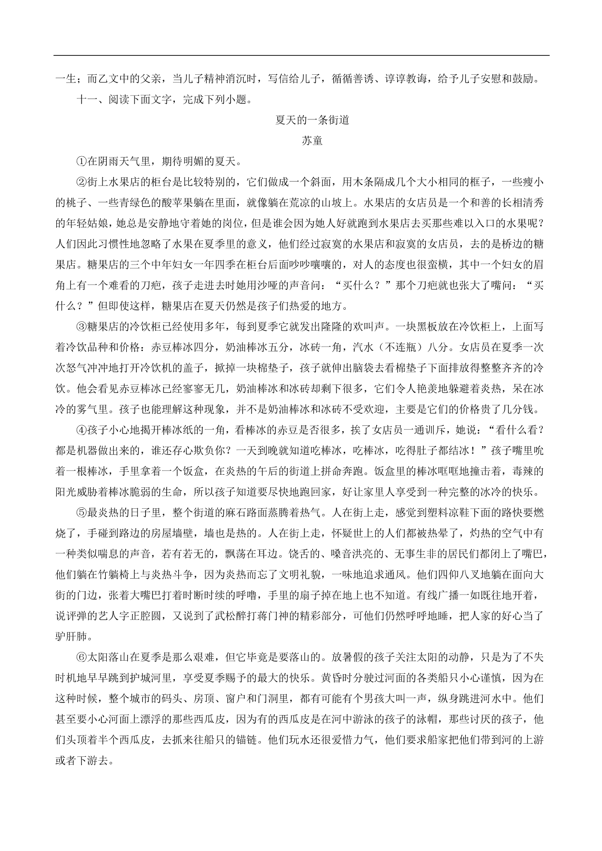 2020-2021年中考语文一轮复习专题训练：散文阅读（二）