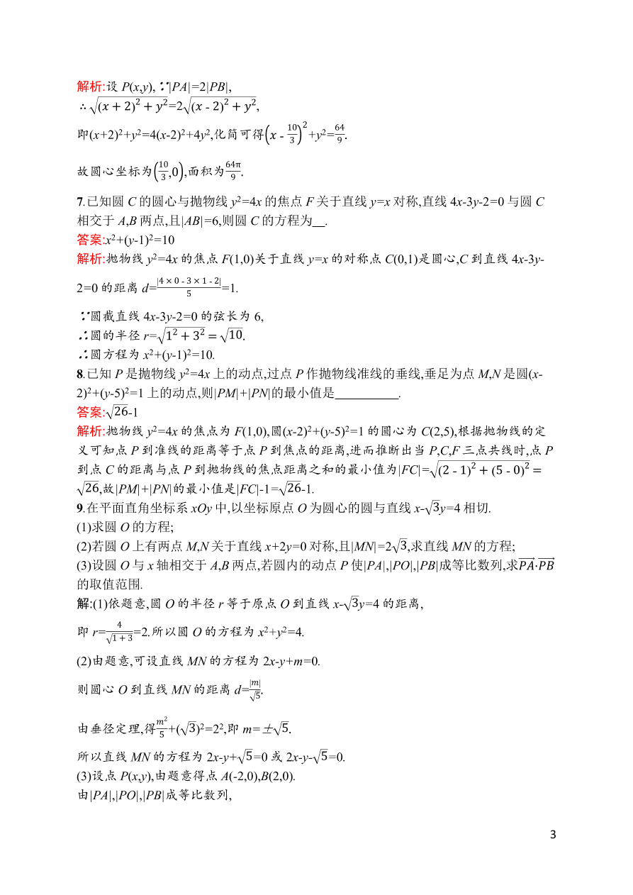 2021届新高考数学（理）二轮复习专题训练16直线与圆（Word版附解析）